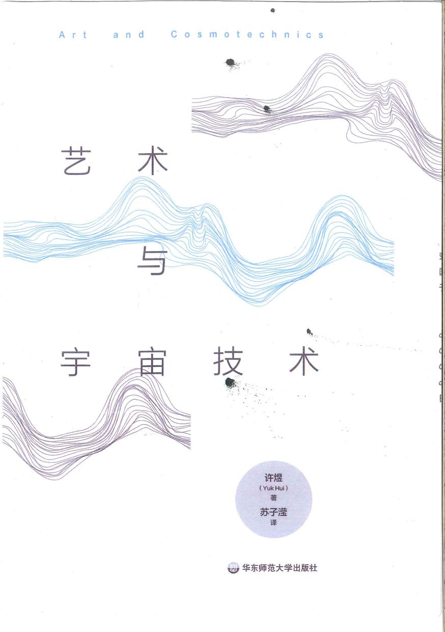 艺术与宇宙技术