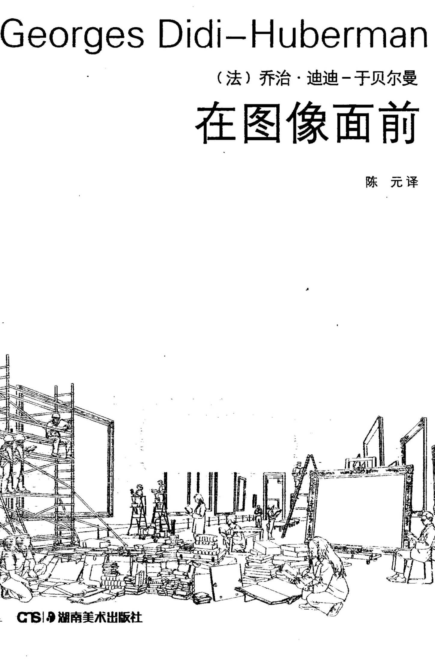 在图像面前